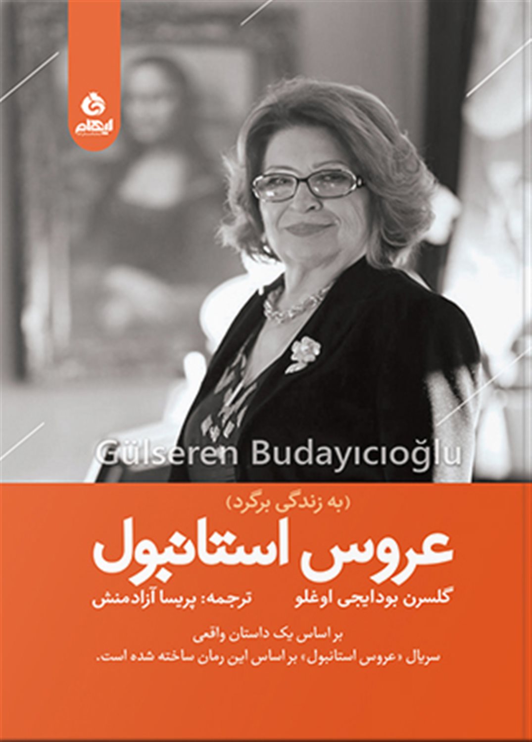 عروس استانبول