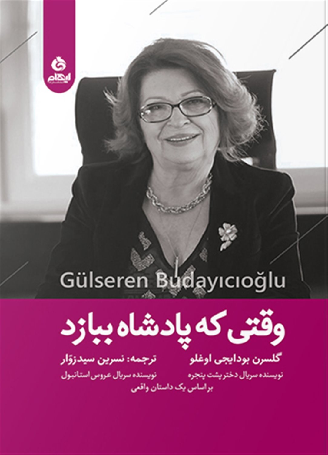 وقتی پادشاه ببازد