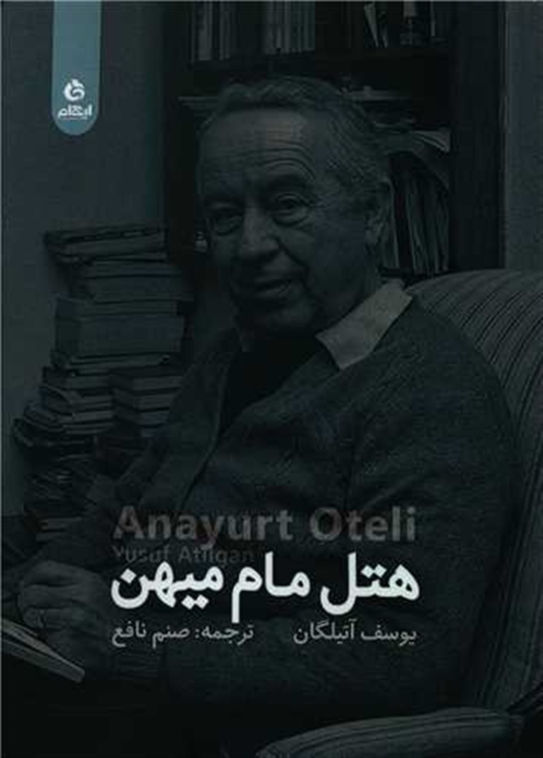هتل مام میهن