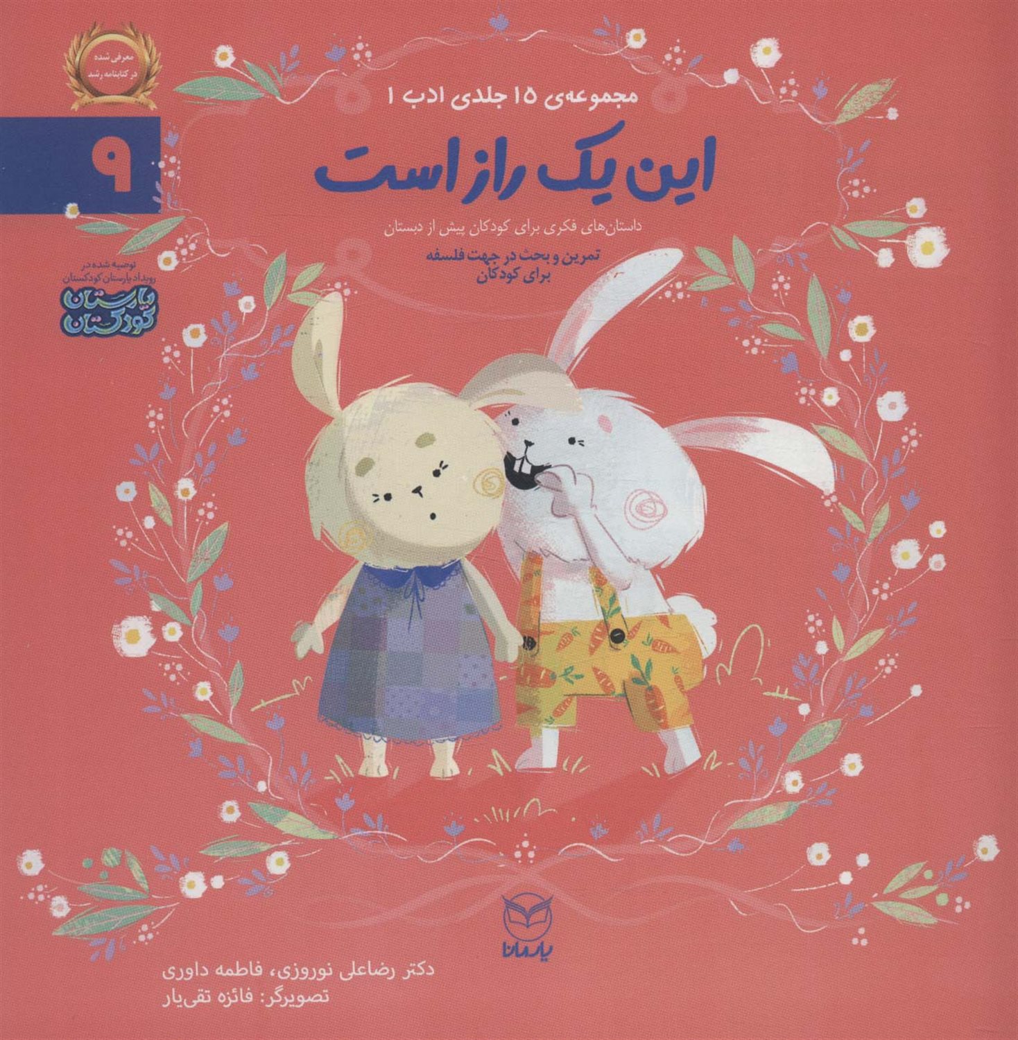  این یک راز است
