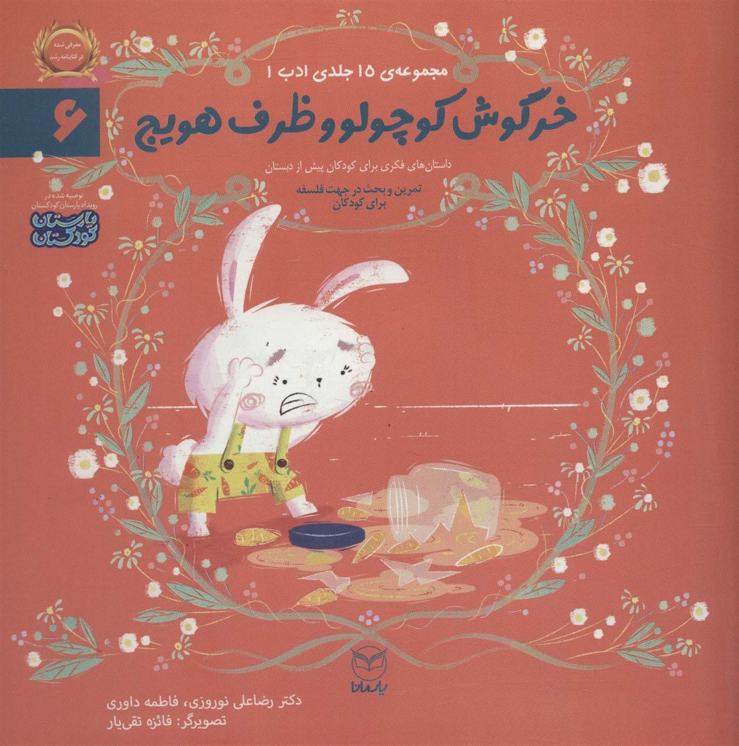 خرگوش کوچولو و ظرف هویج