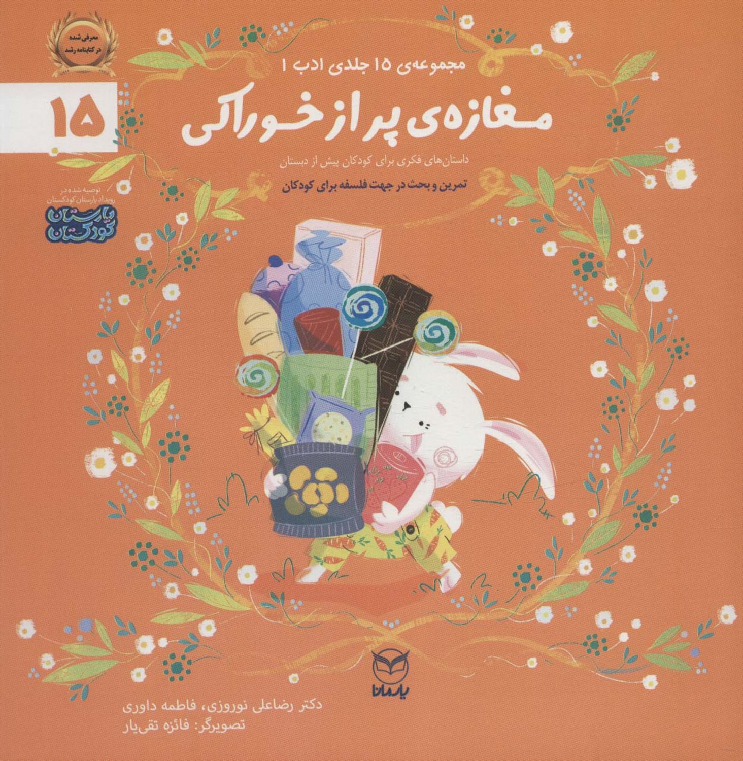 مغازه ی پر از خوراکی