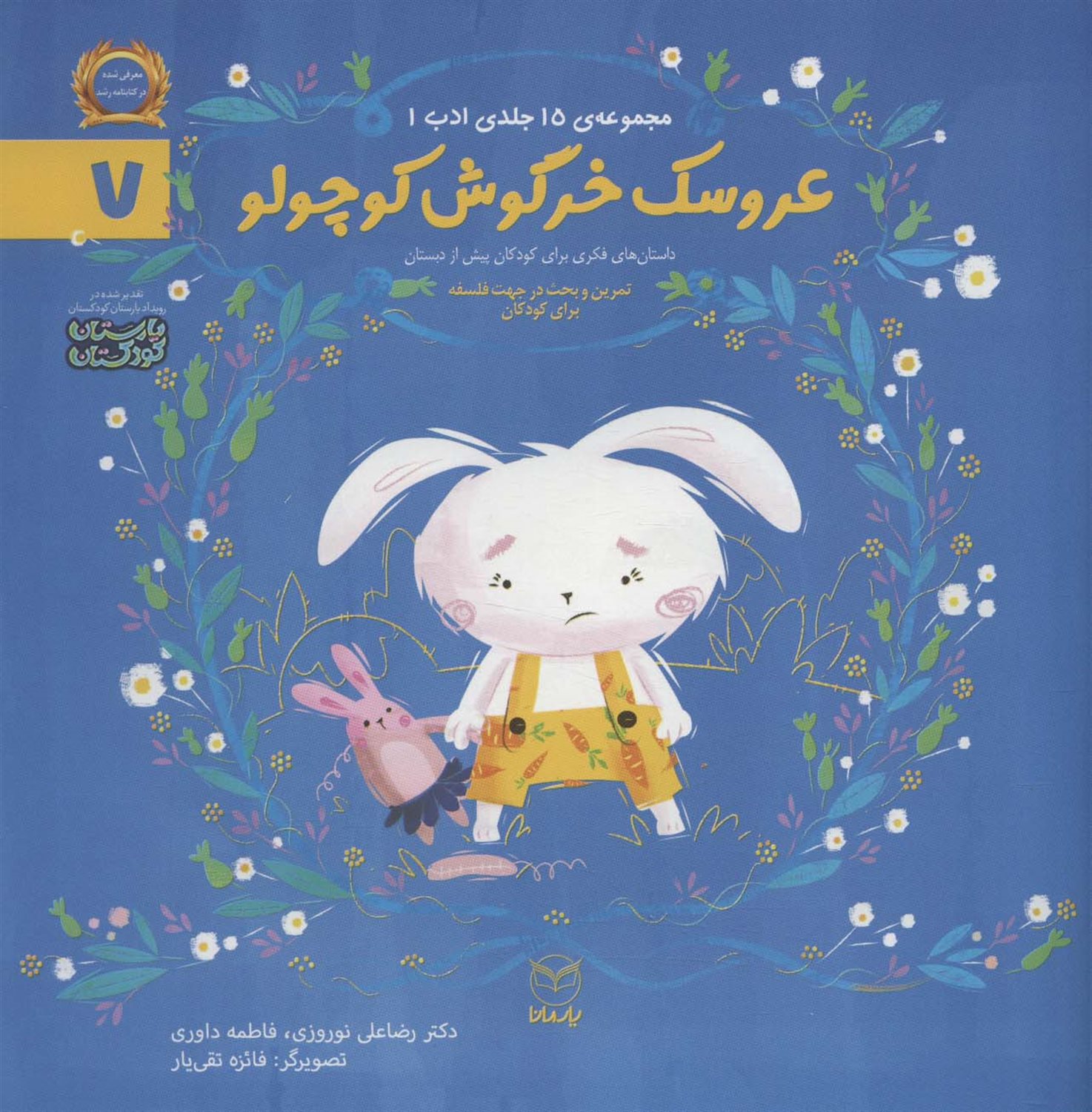 عروسک خرگوش کوچولو