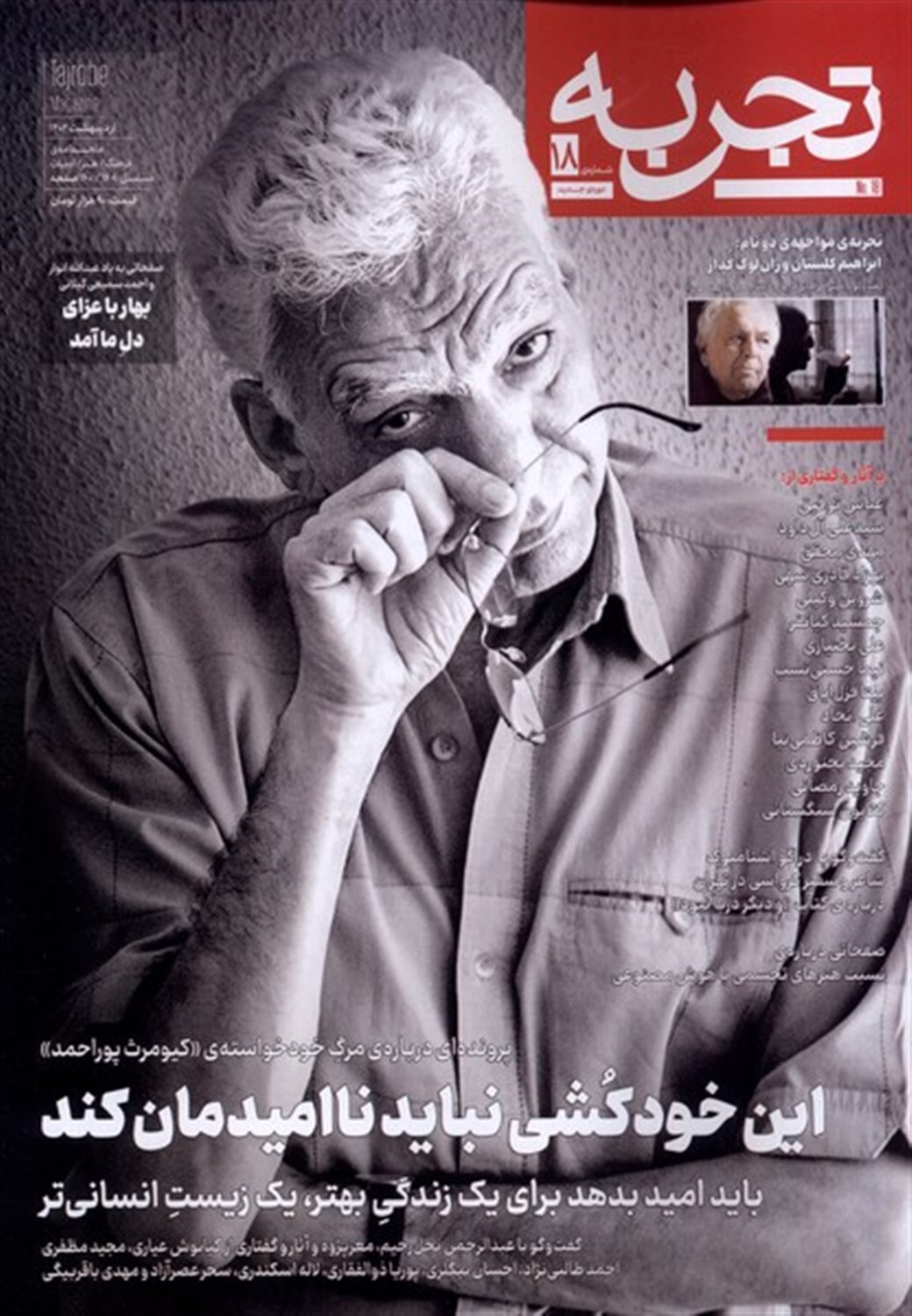 مجله تجربه 18 