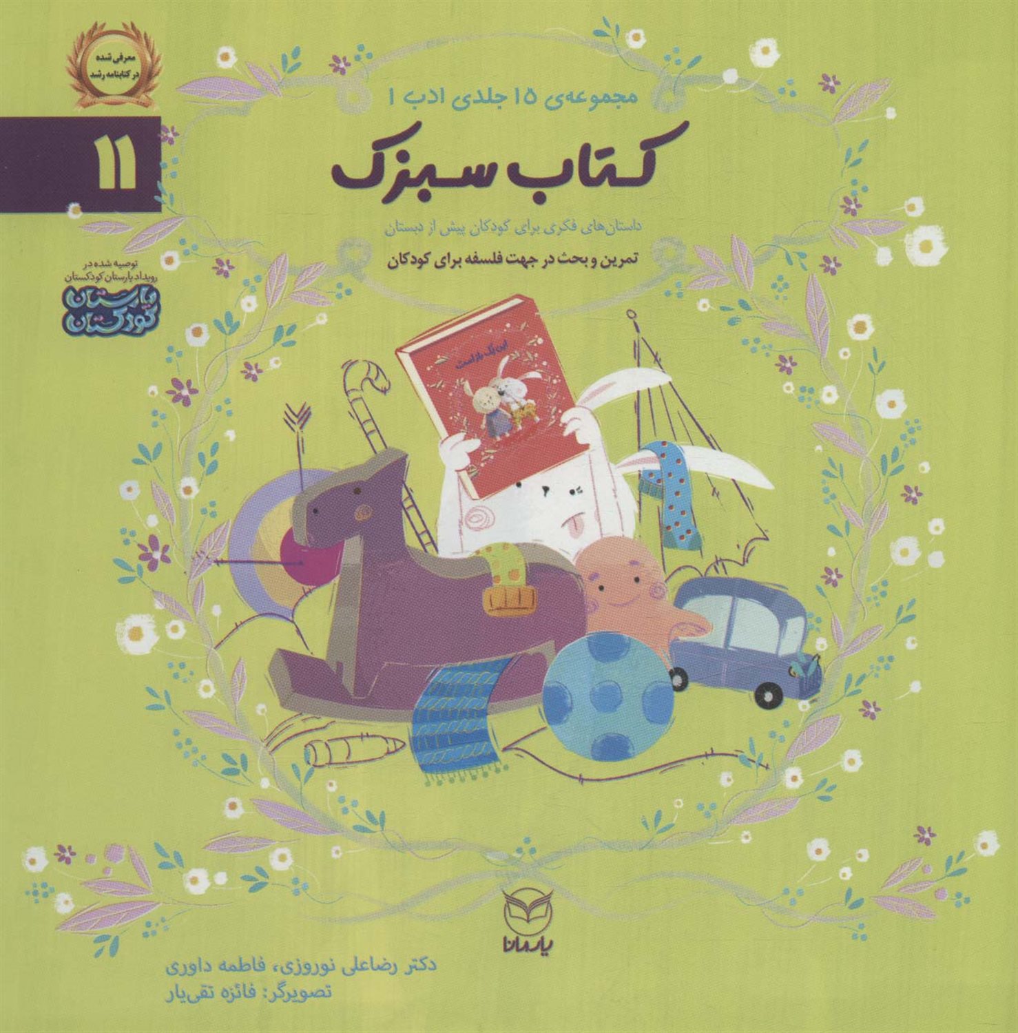 کتاب سبزک