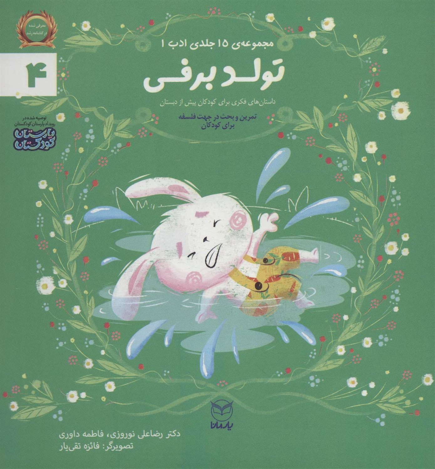 تولد برفی
