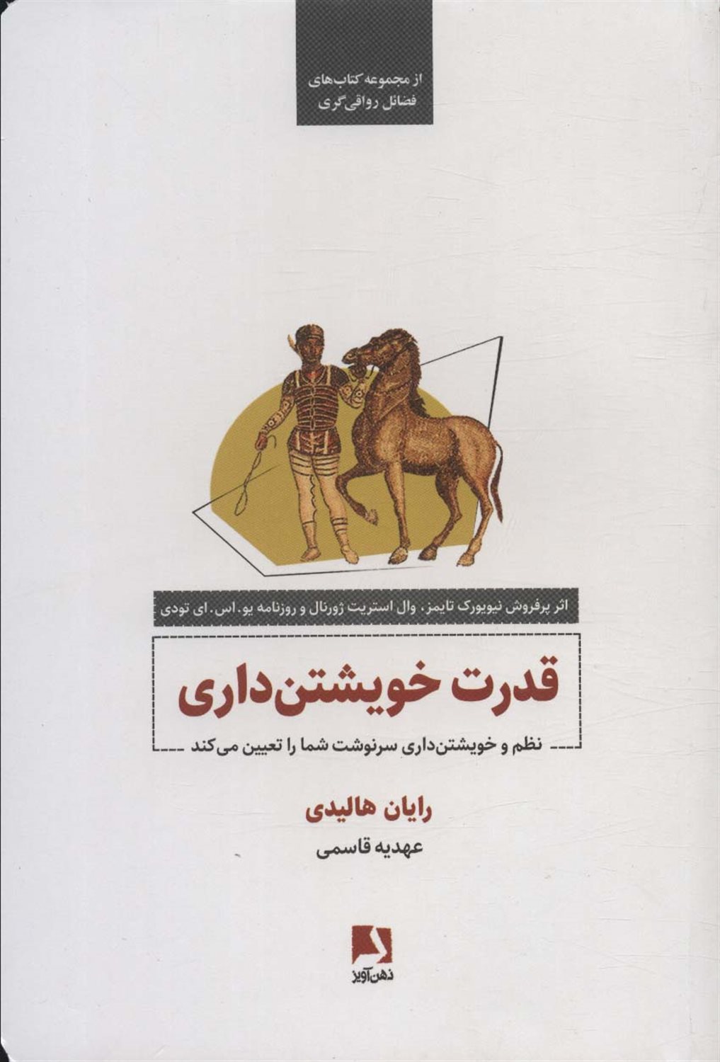 قدرت خویشتن داری 