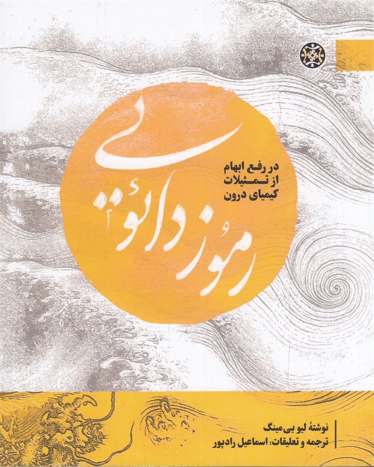 رموز دائویی