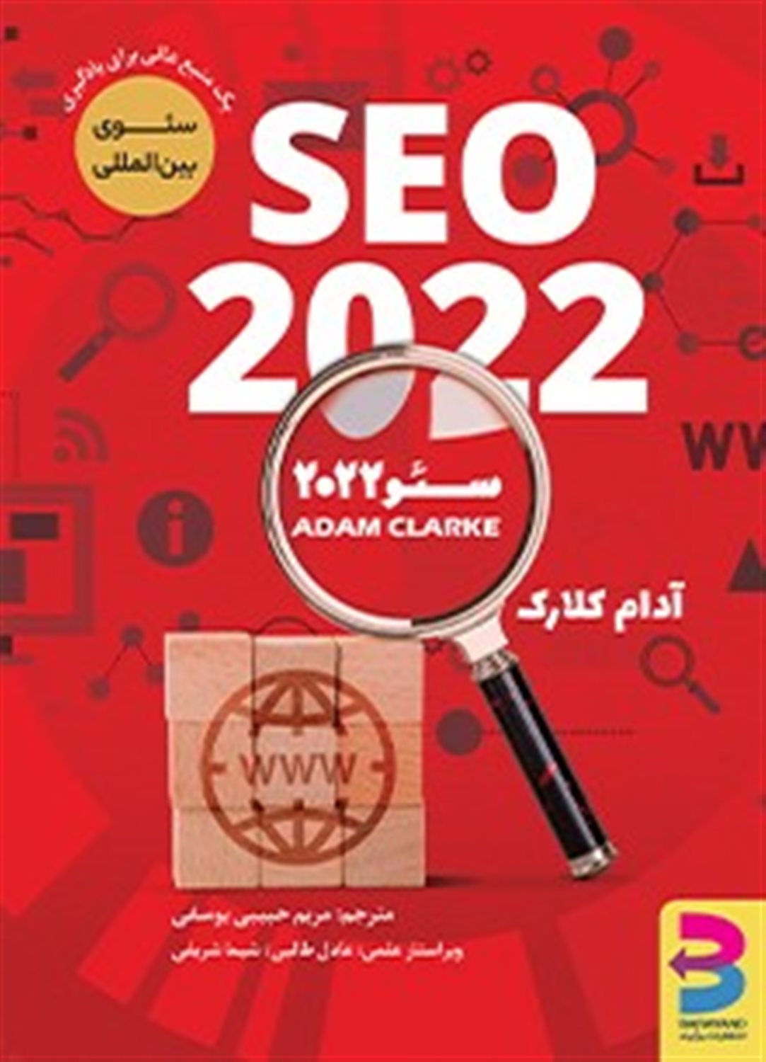 سئو 2022