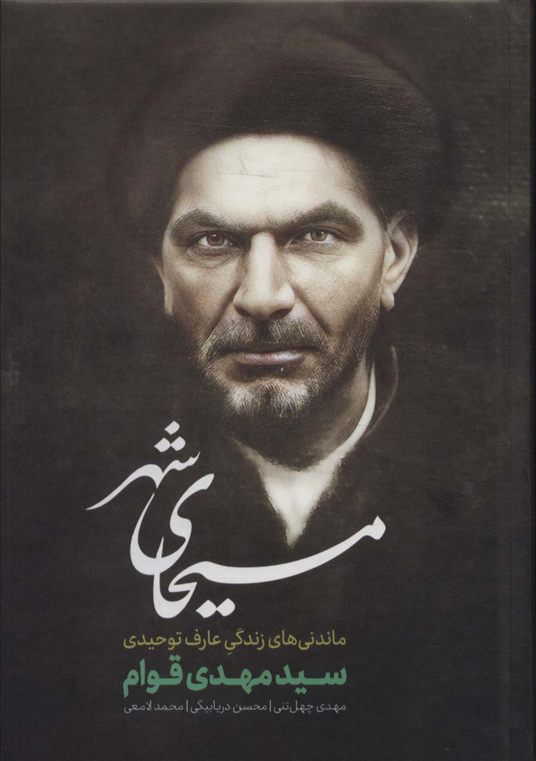 مسیحای شهر 