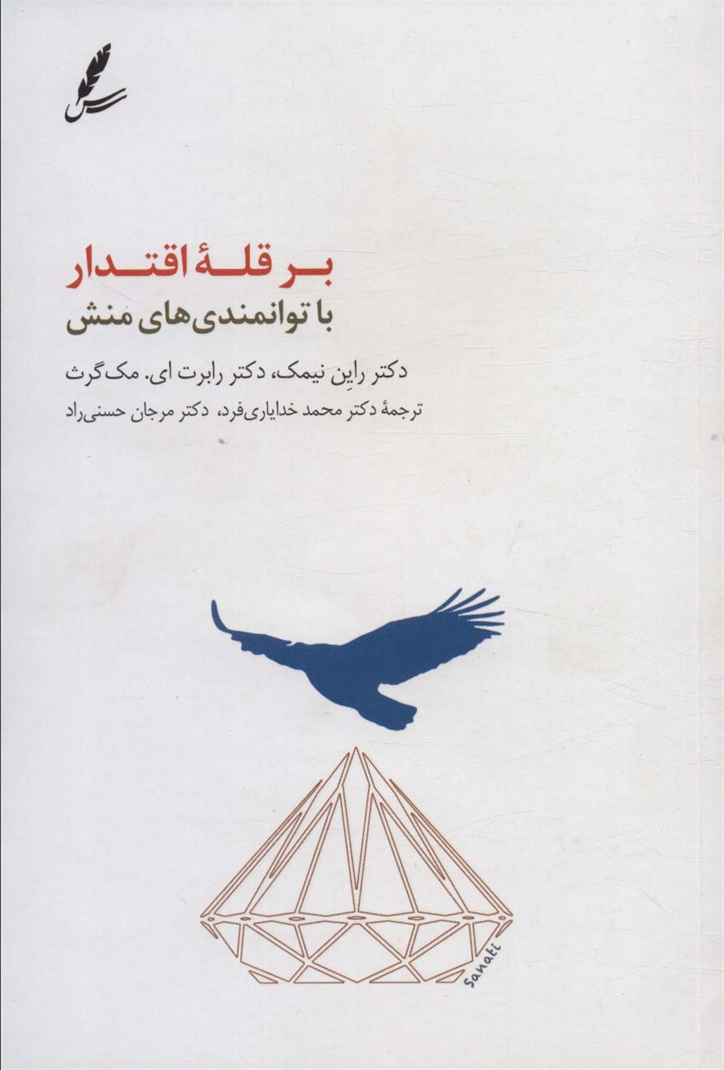 بر قله اقتدار