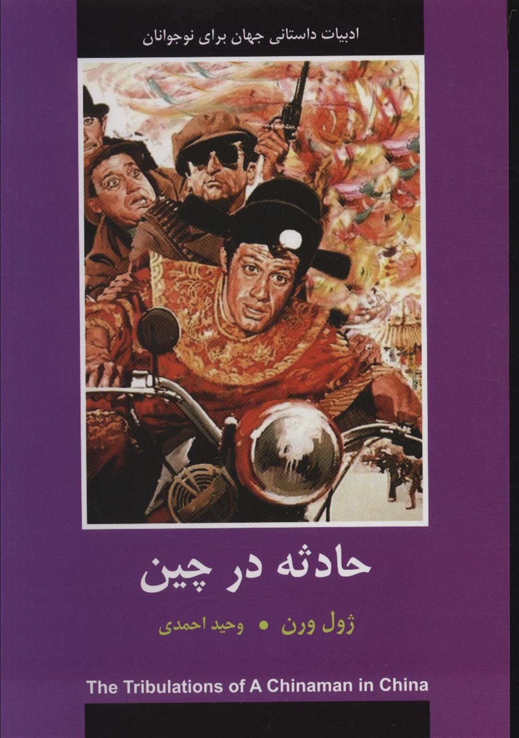 حادثه در چین 
