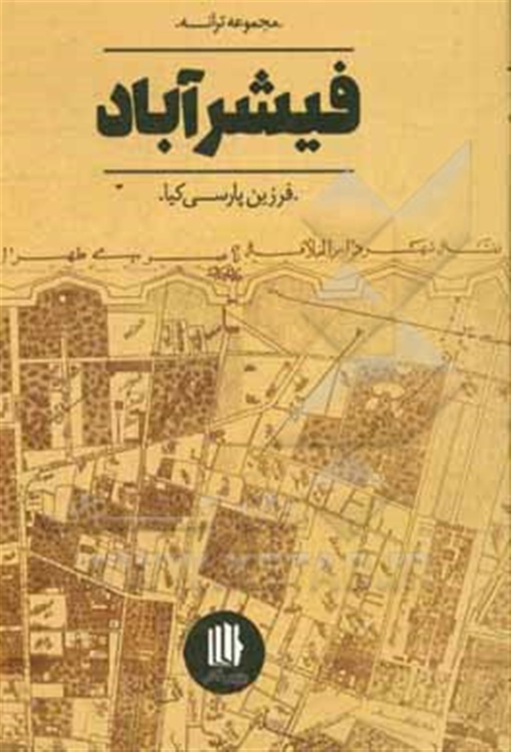 فیشرآباد