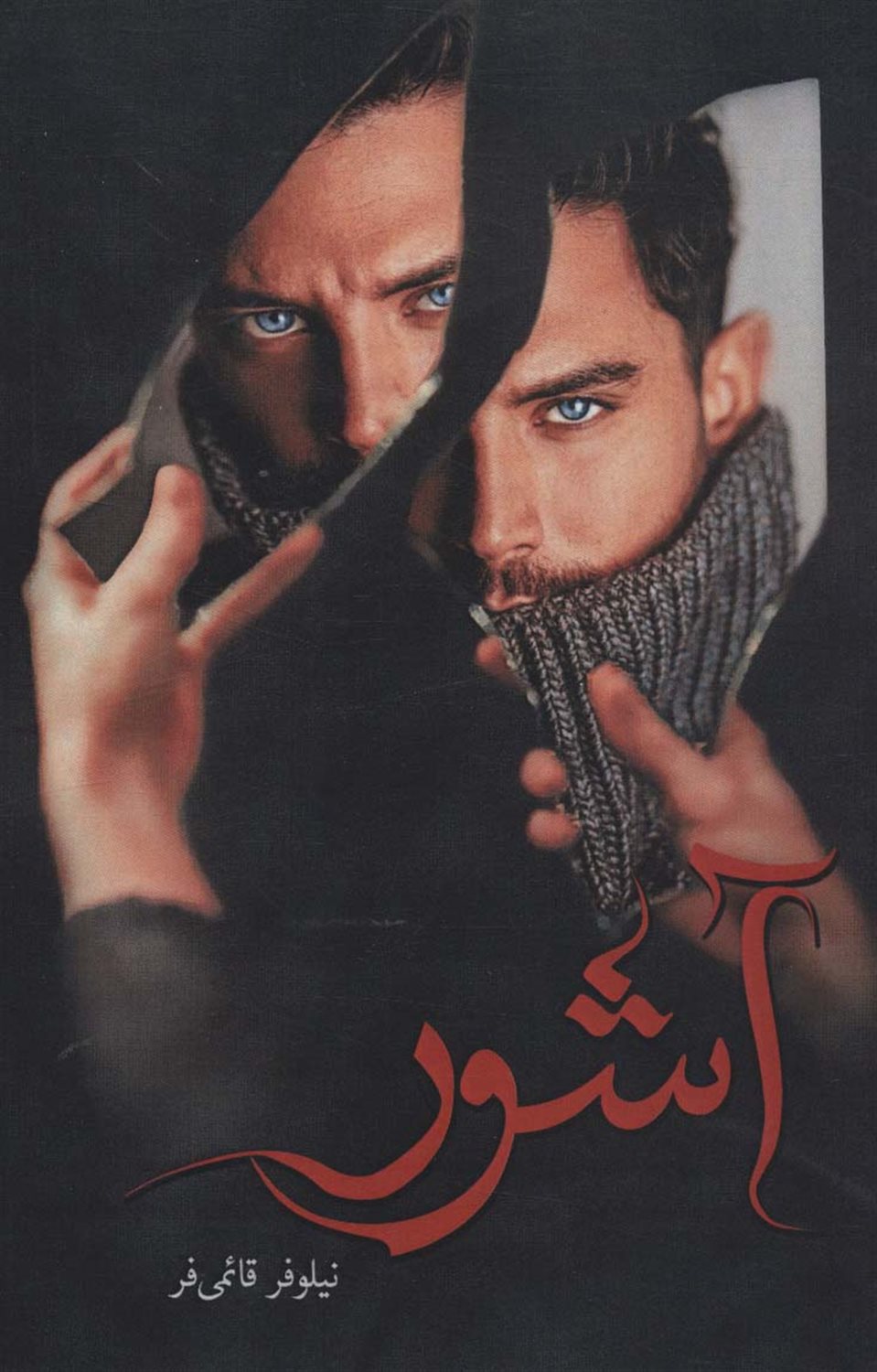 آشور
