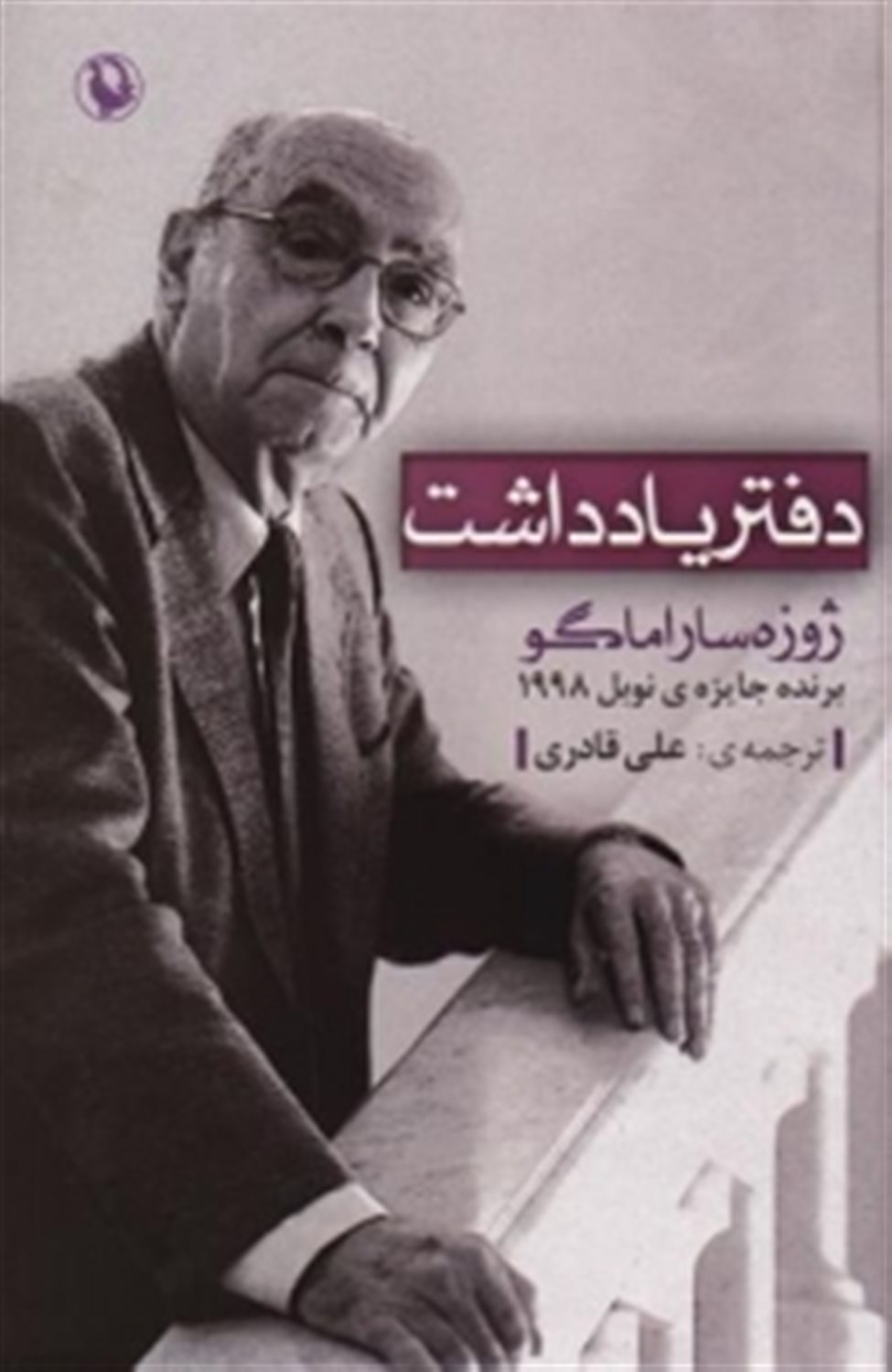 دفتر یادداشت