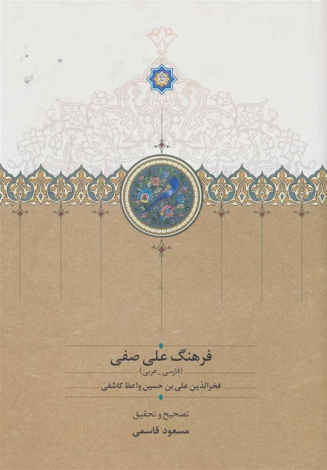فرهنگ علی صفی 