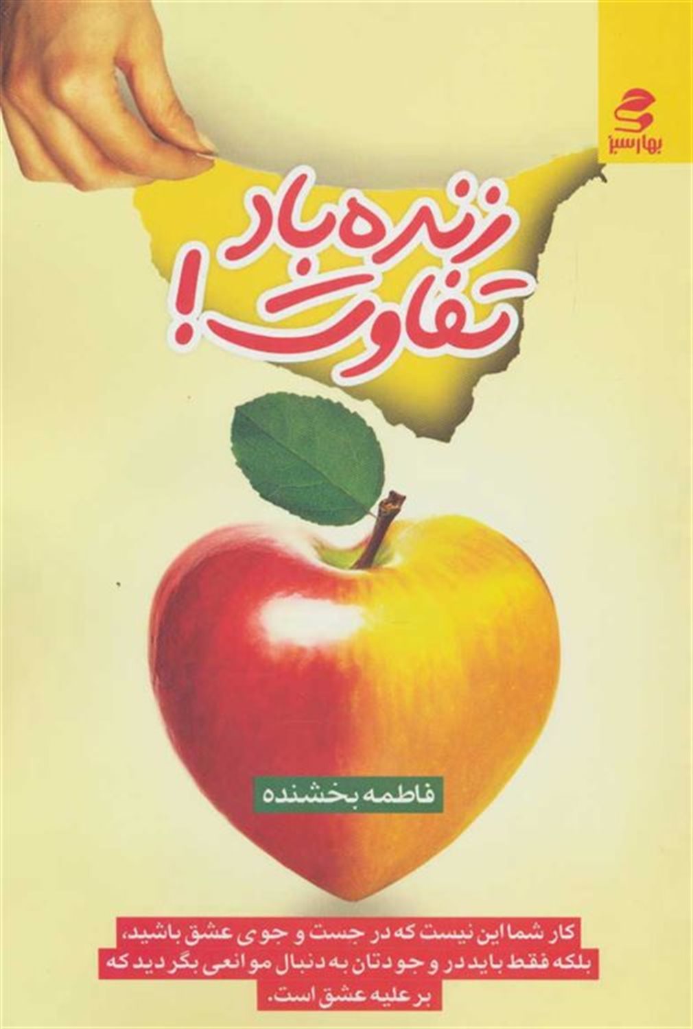 زنده باد تفاوت