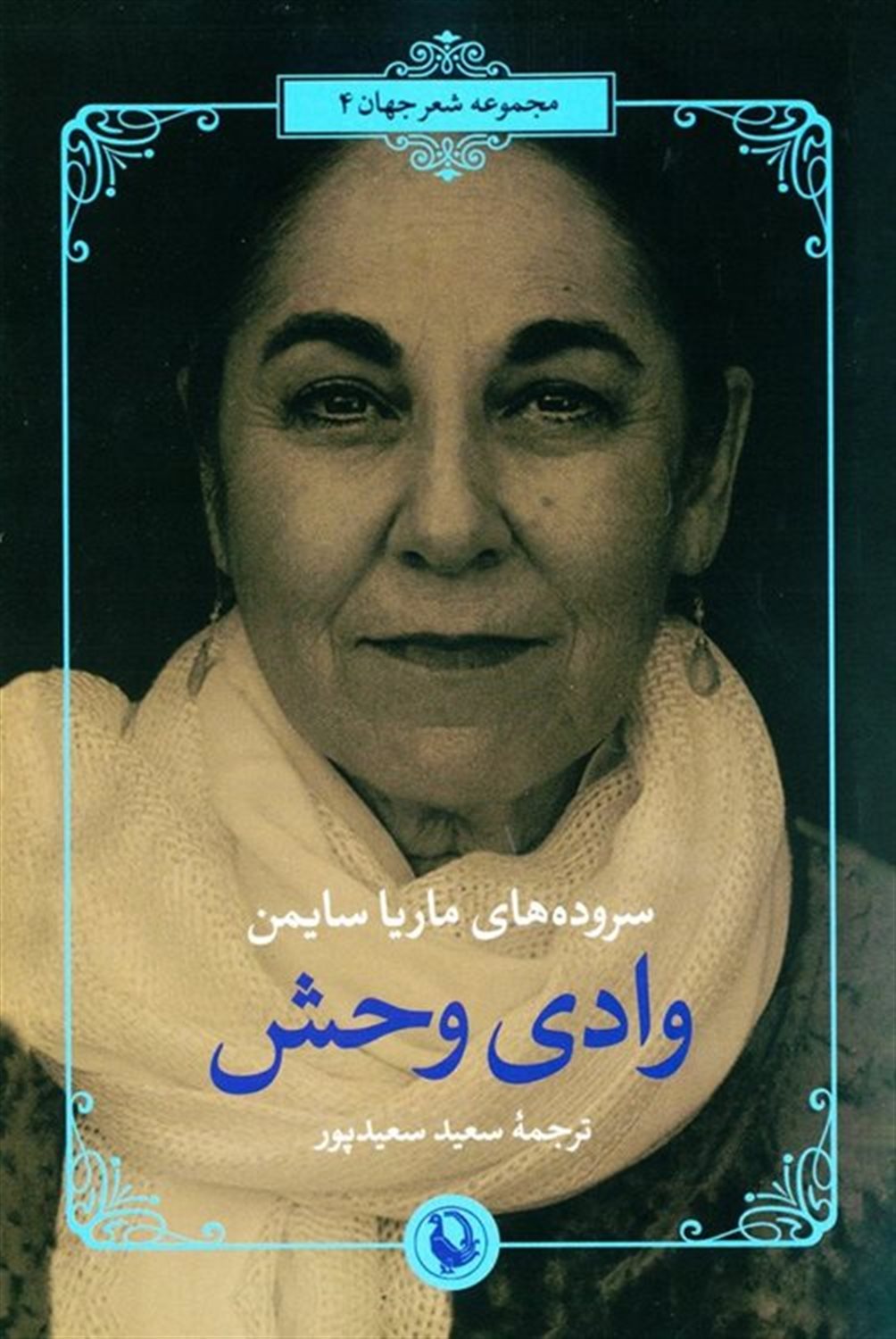 وادی وحش