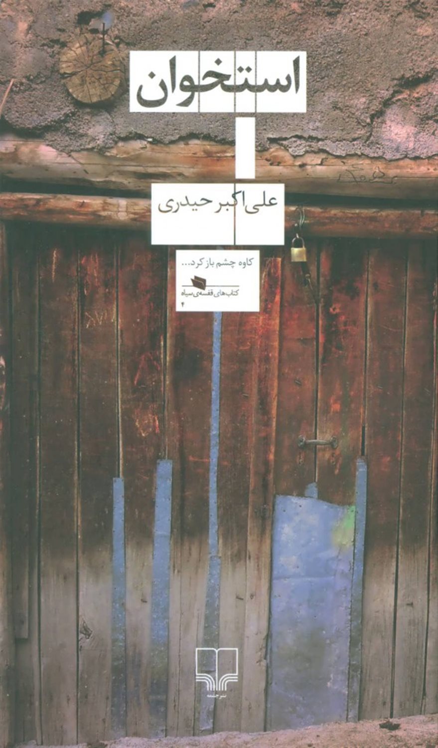 استخوان
