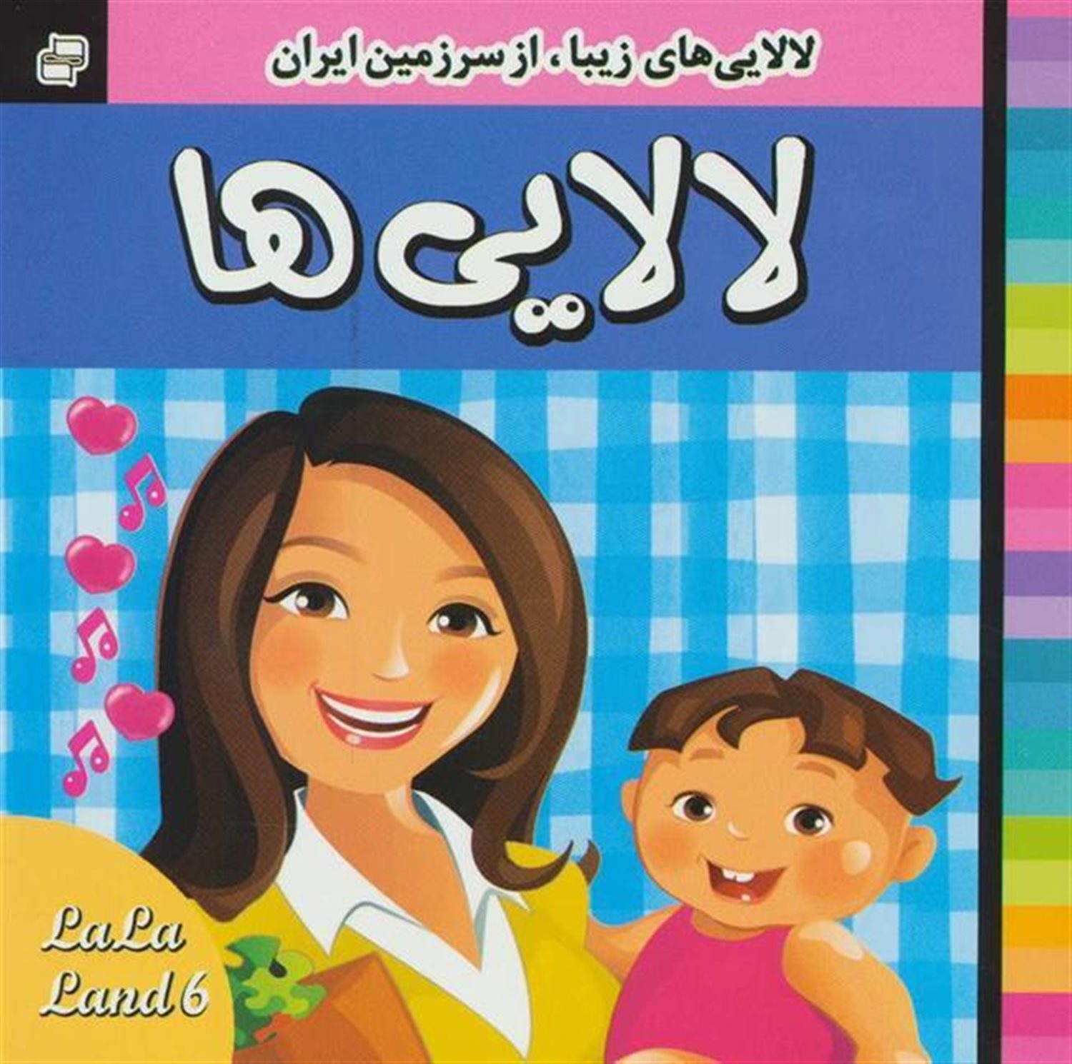 لالایی ها 6