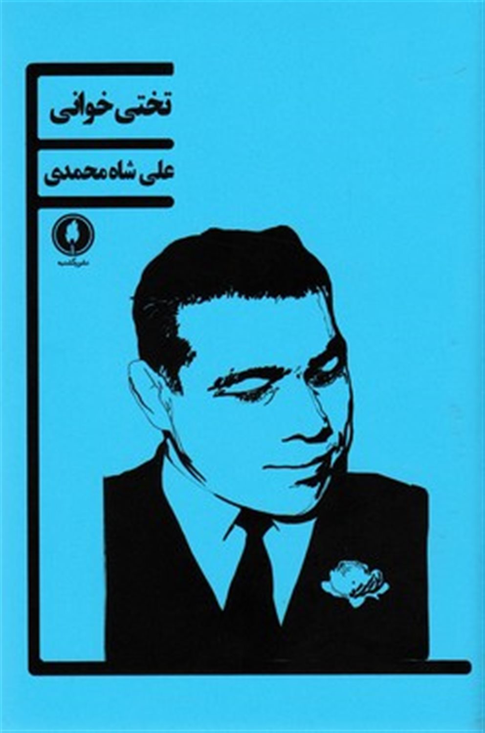 تختی خوانی