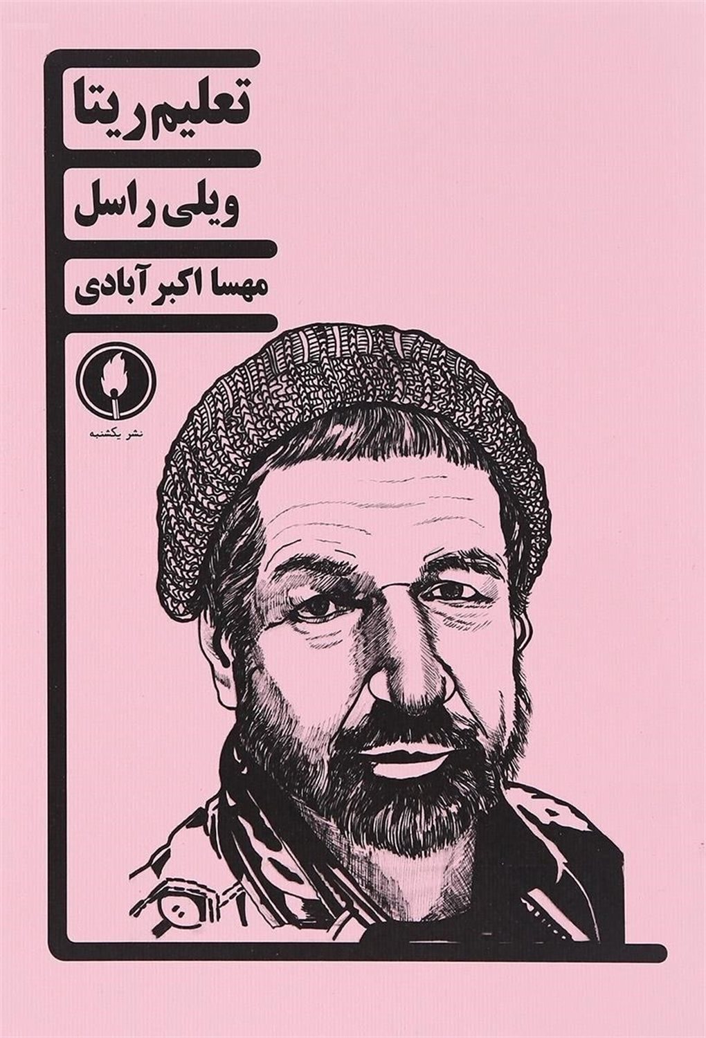 تعلیم ریتا