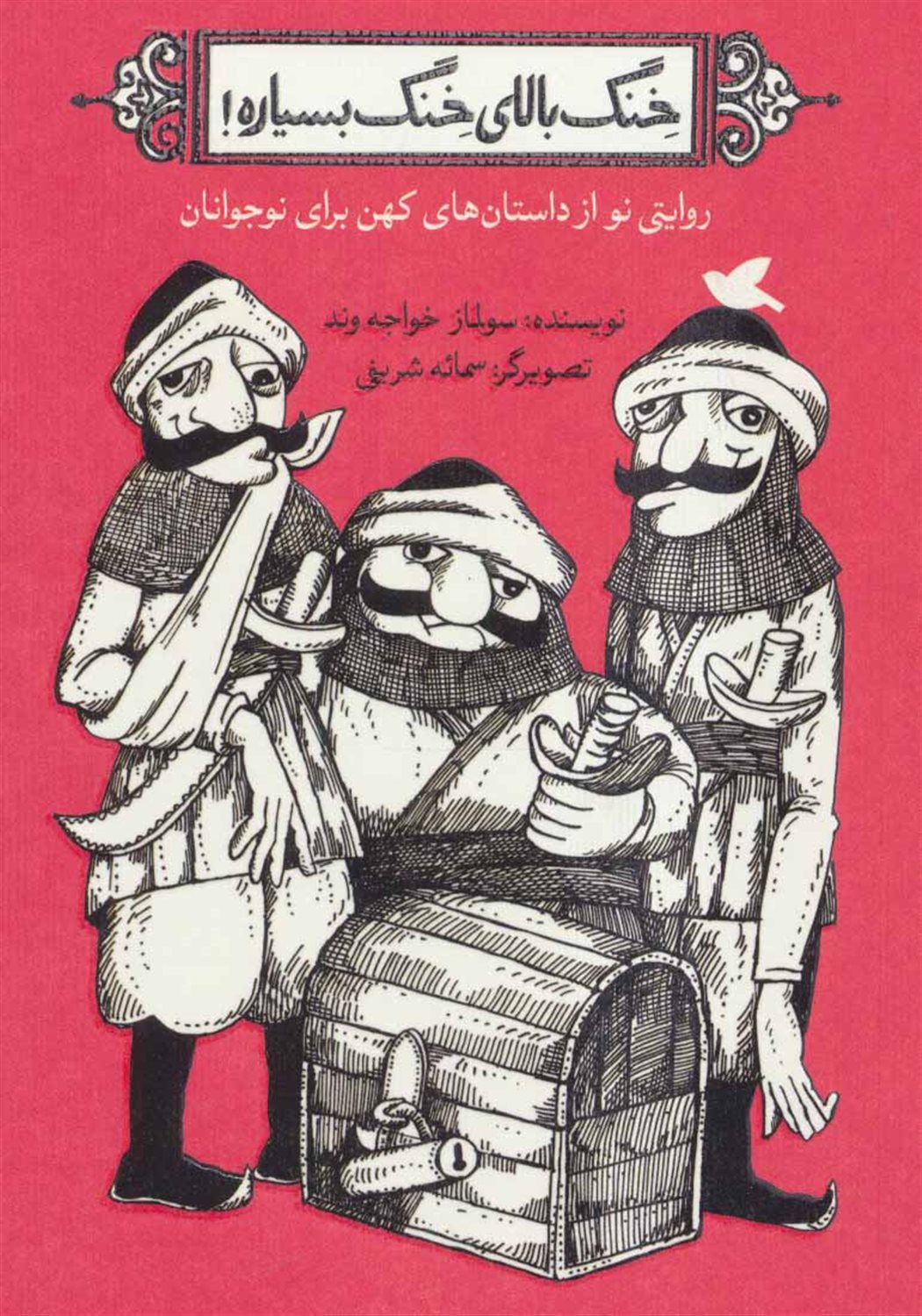 خنگ بالای خنگ بسیار