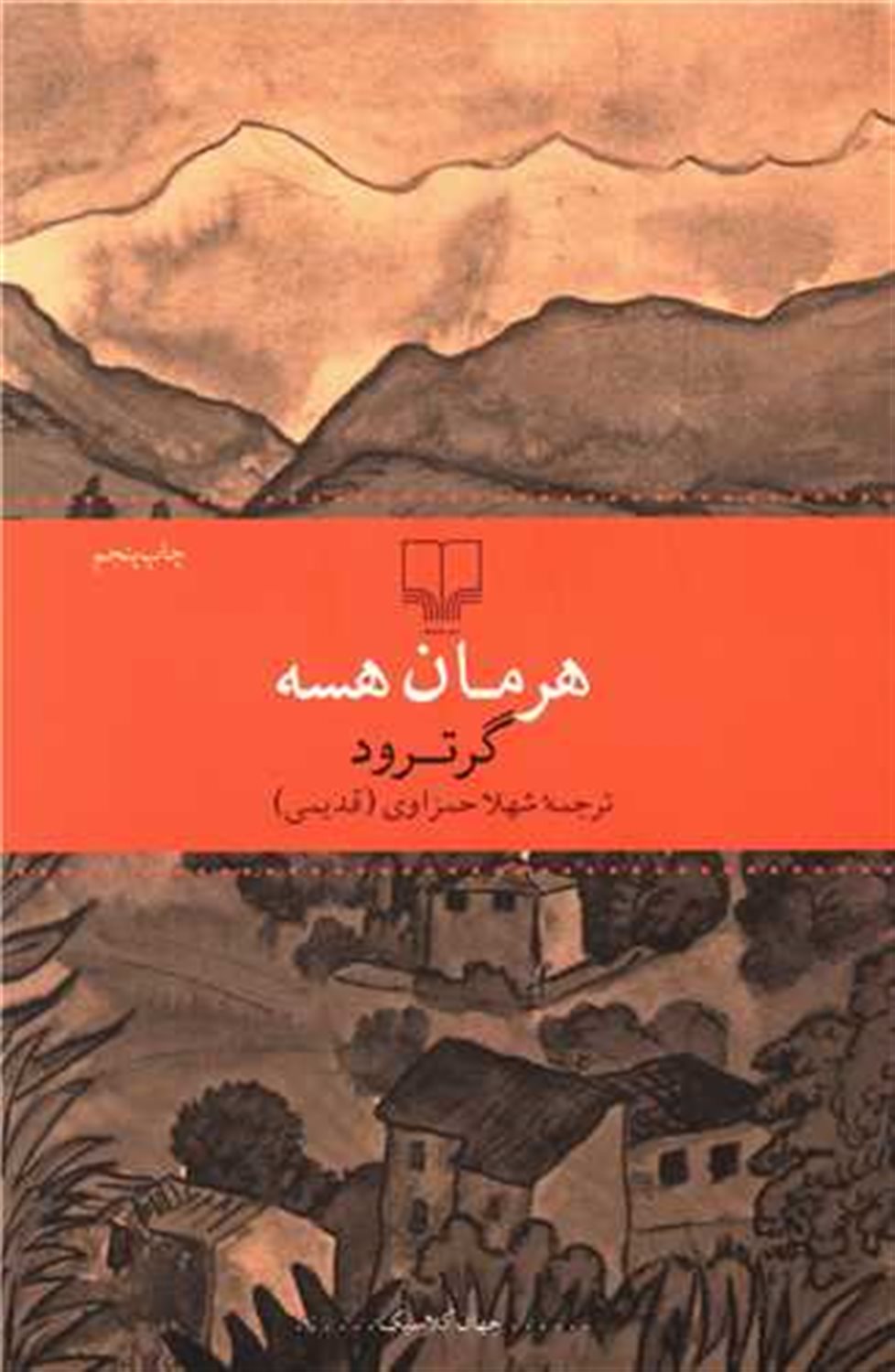 گرترود 