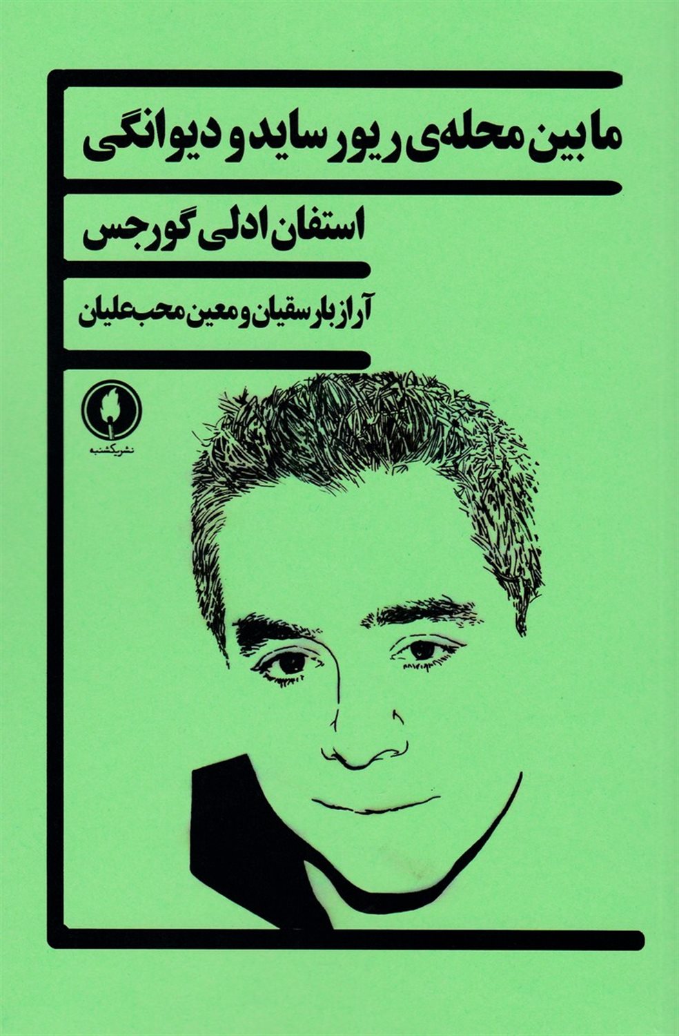 مابین محله ی ریورساید و دیوانگی