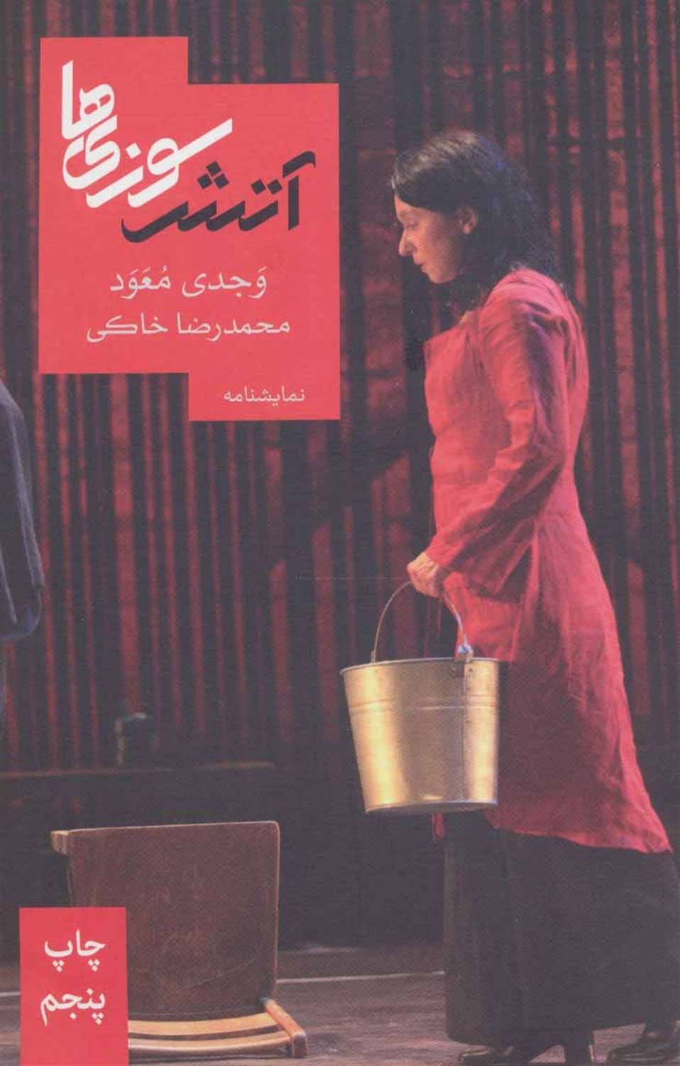 آتش‌سوزی‌ها