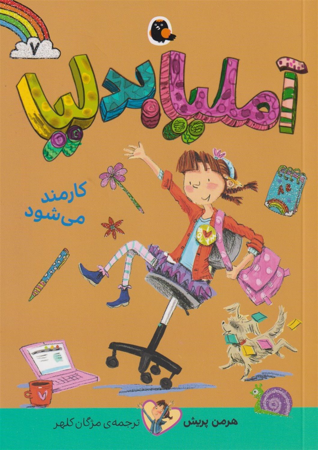 آملیا بدلیا 7 (کارمند می‌شود)