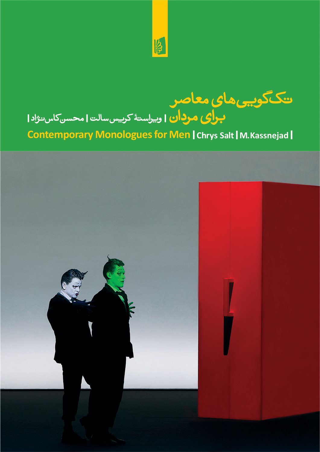 تک‌گویی‌های معاصر برای مردان