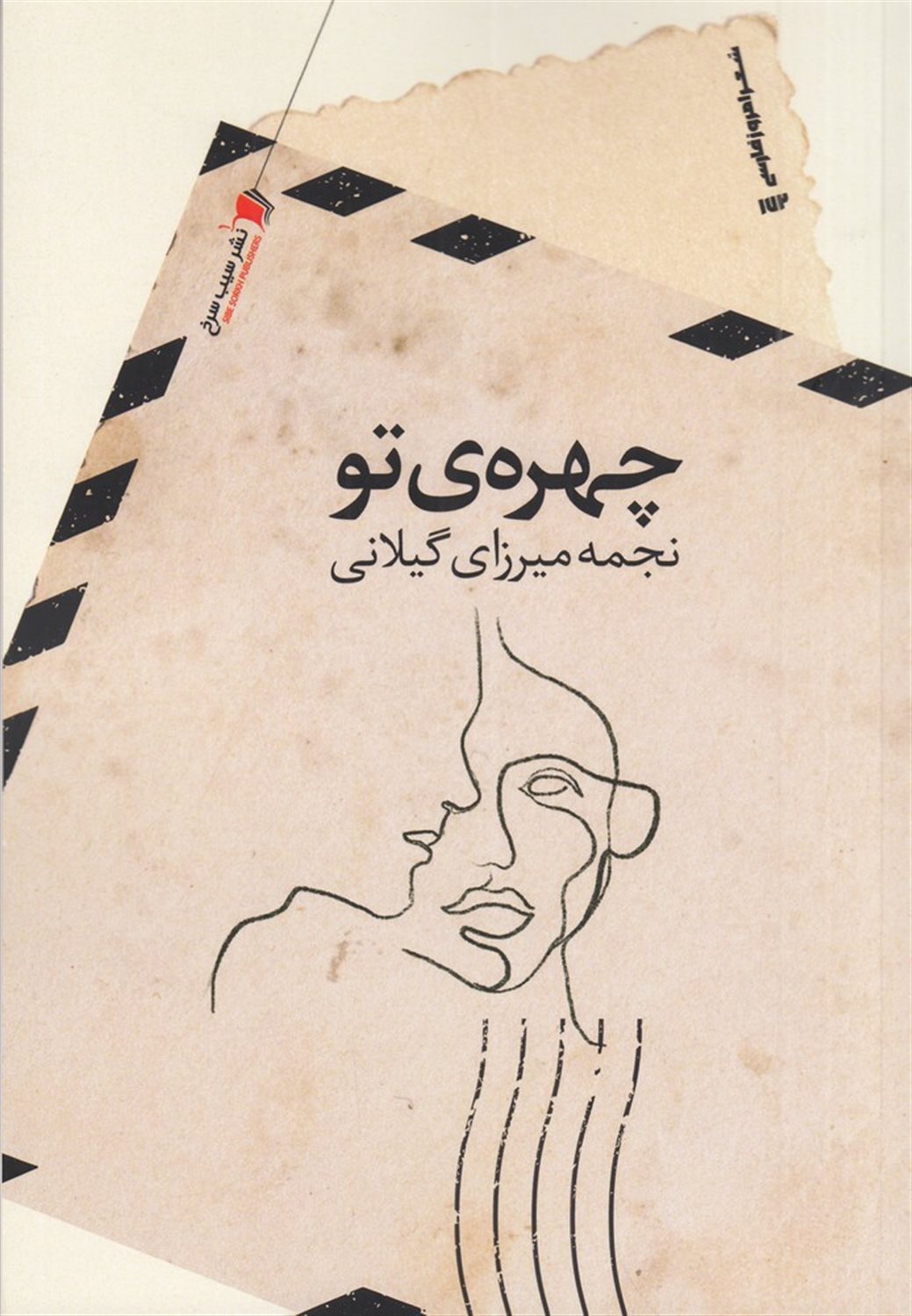 چهره ی تو