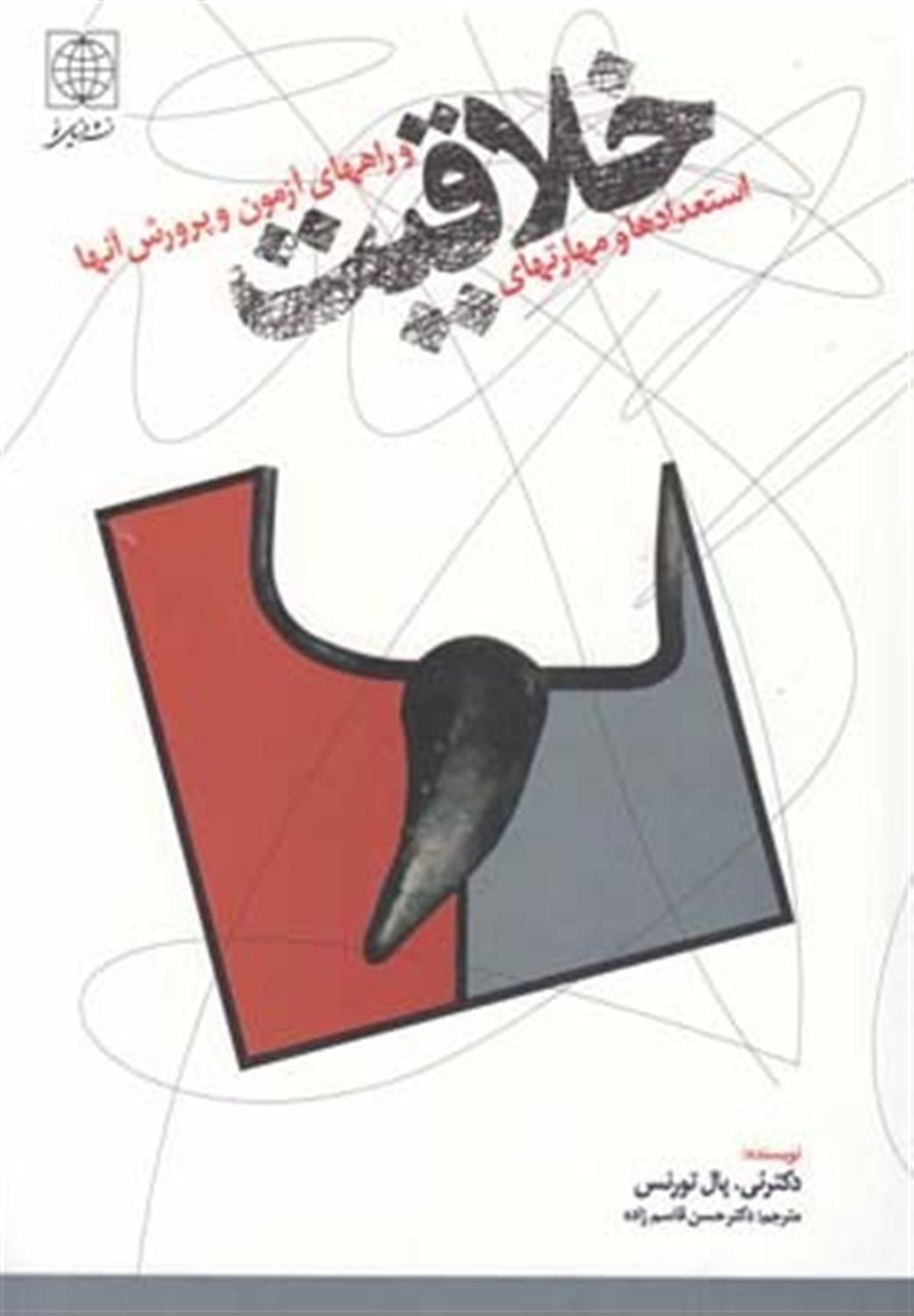 خلاقیت