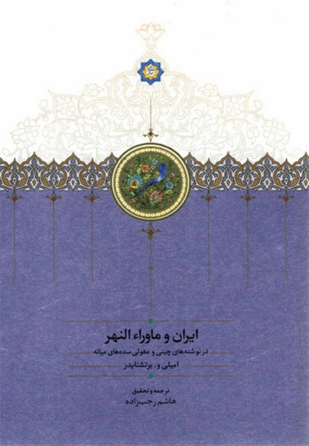 ایران و ماورا  النهر 