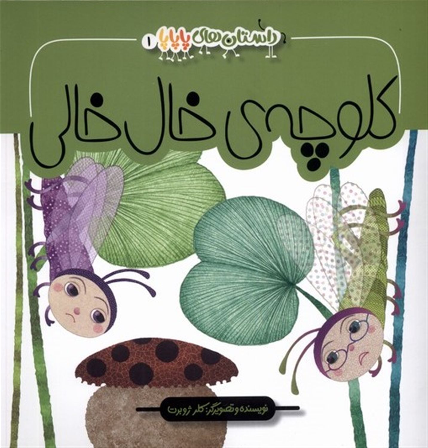 کلوچه ی خال خالی