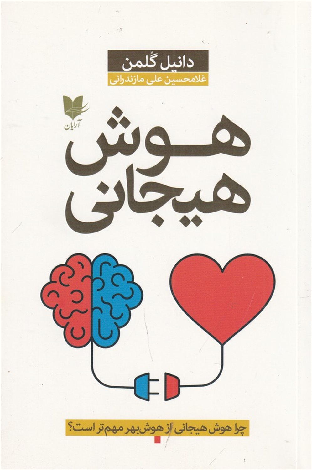 هوش هیجانی 
