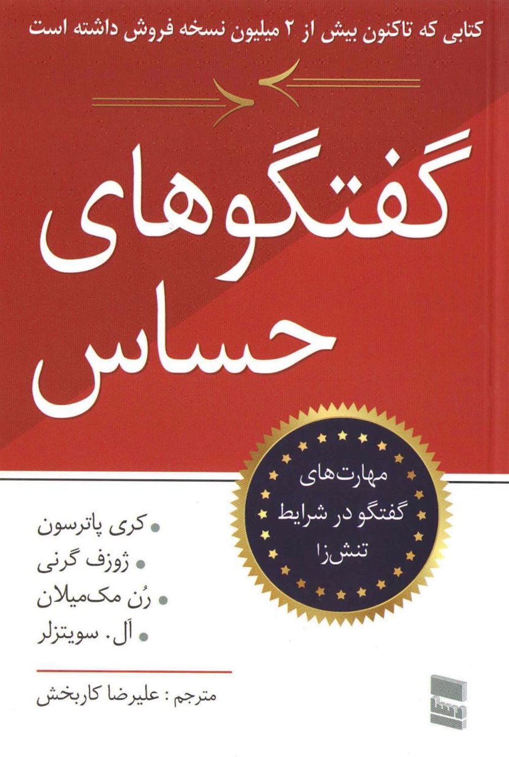 گفتگوهای حساس