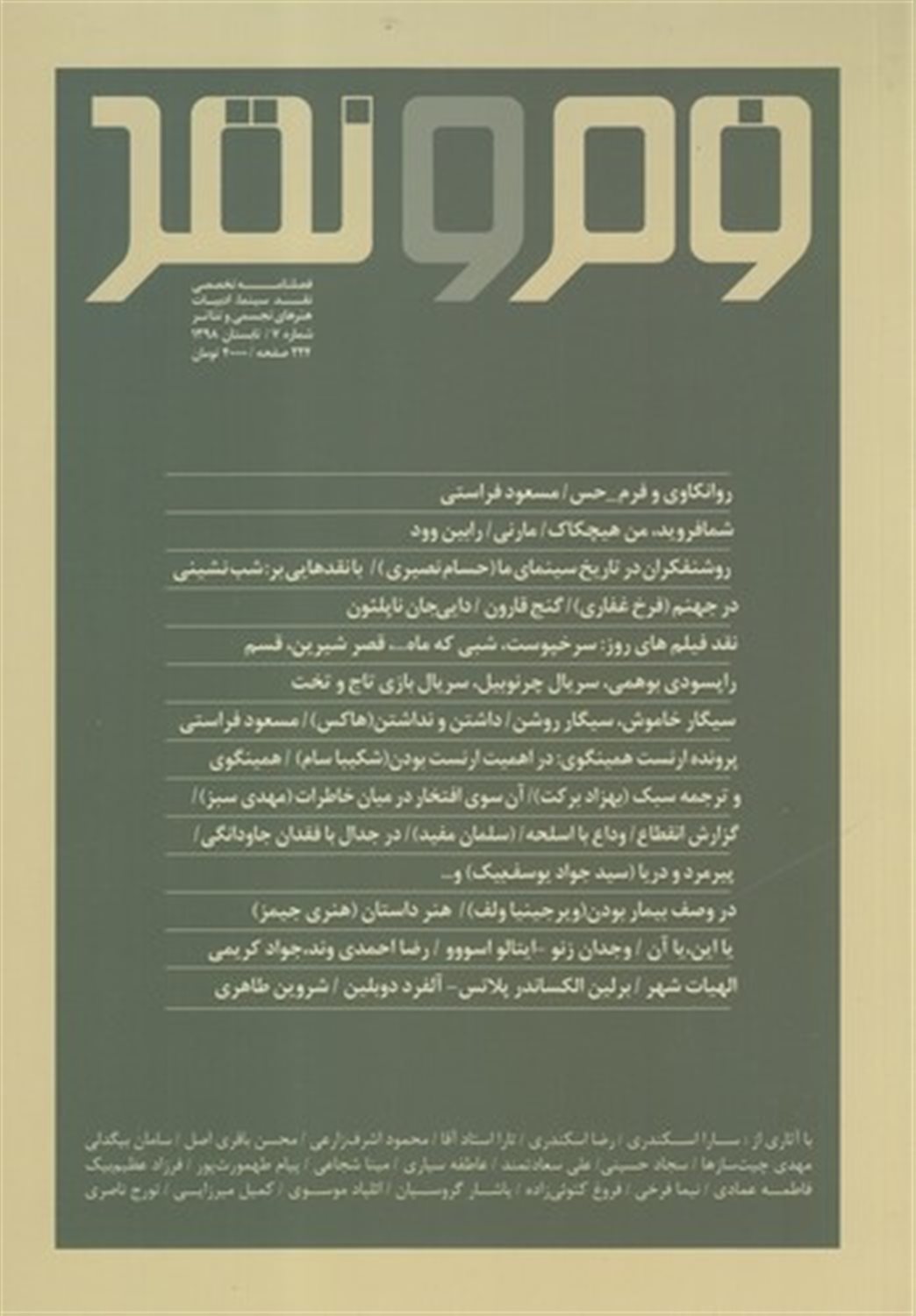 فصلنامه فرم و نقد 7