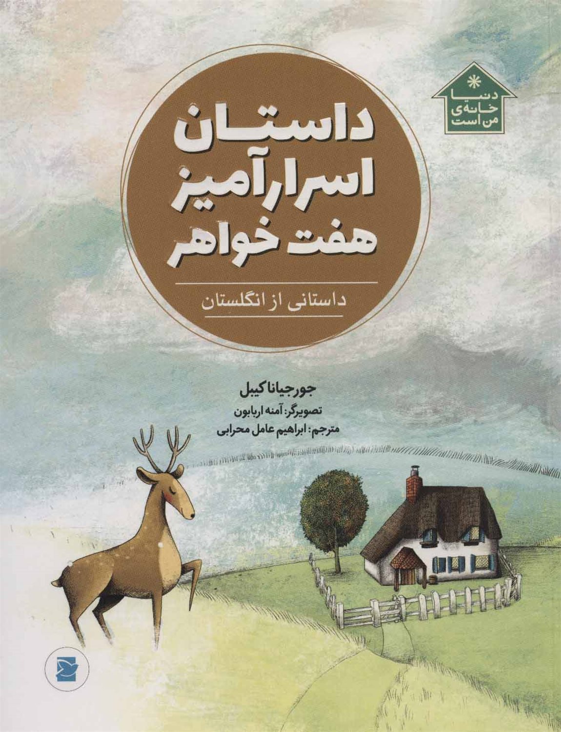 داستان اسرارآمیز هفت خواهر