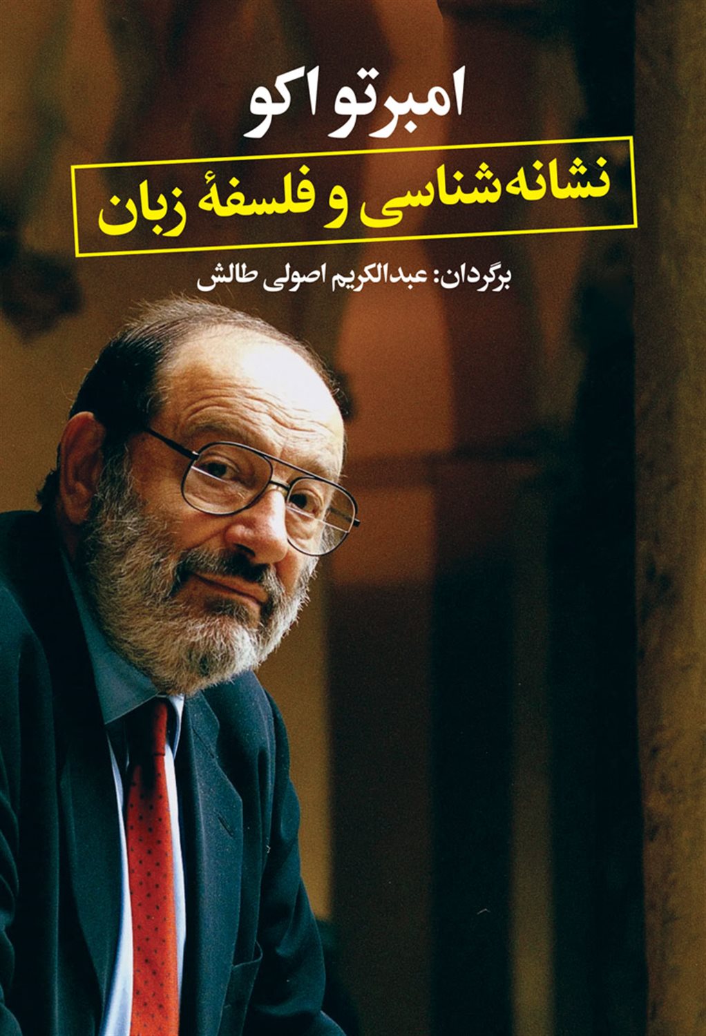 نشانه شناسی و فلسفه ی زبان