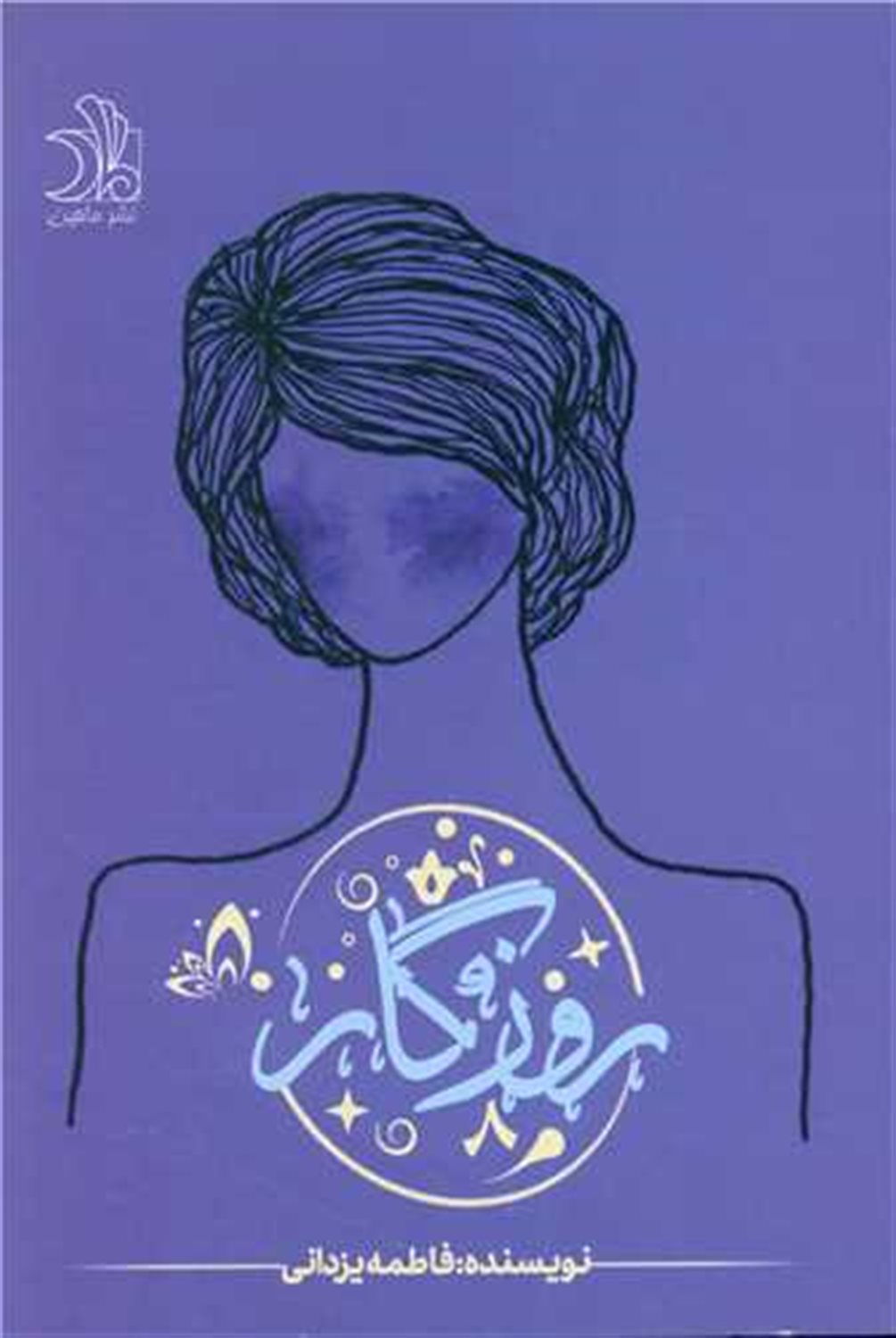 روزگار