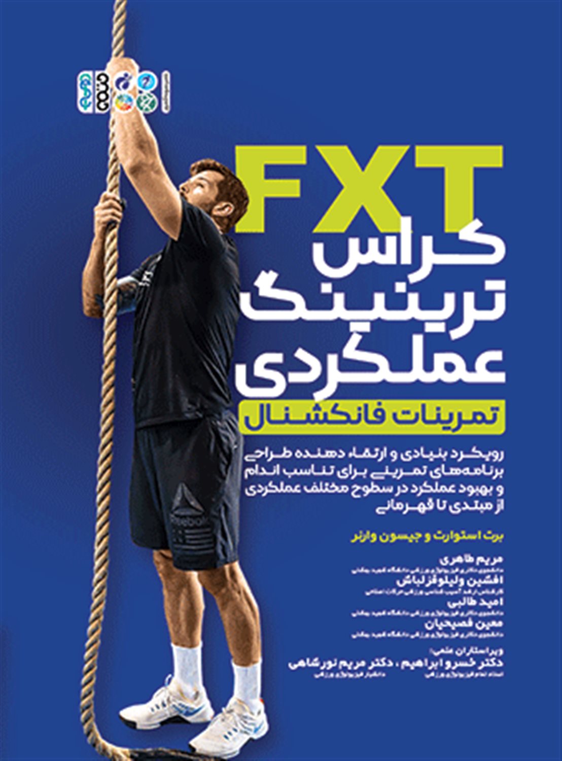 کراس ترینینگ عملکردی 