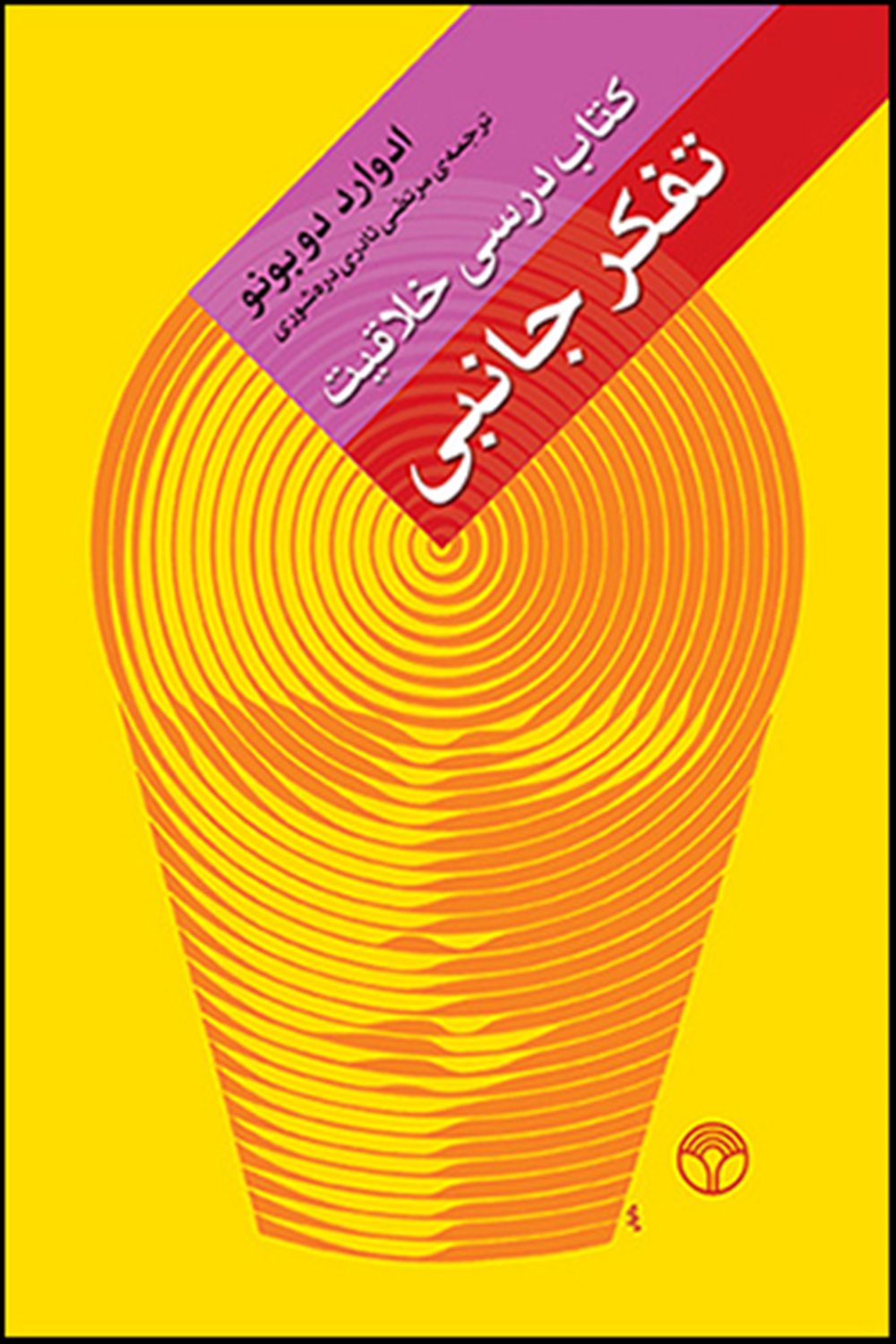 تفکر جانبی