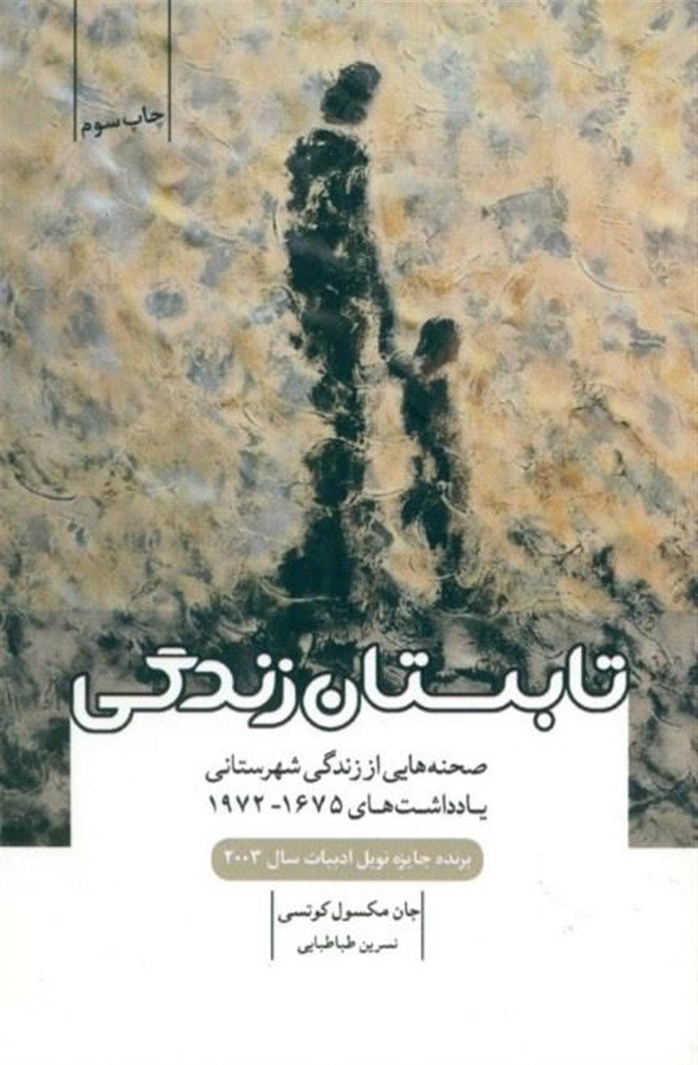 تابستان زندگی
