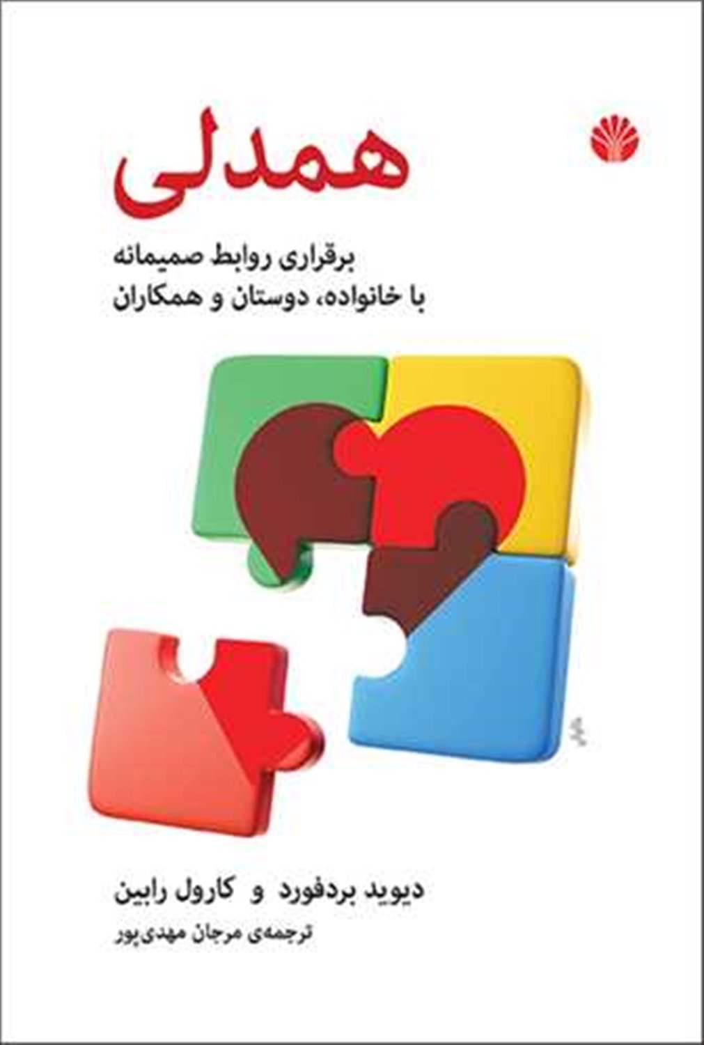 همدلی 