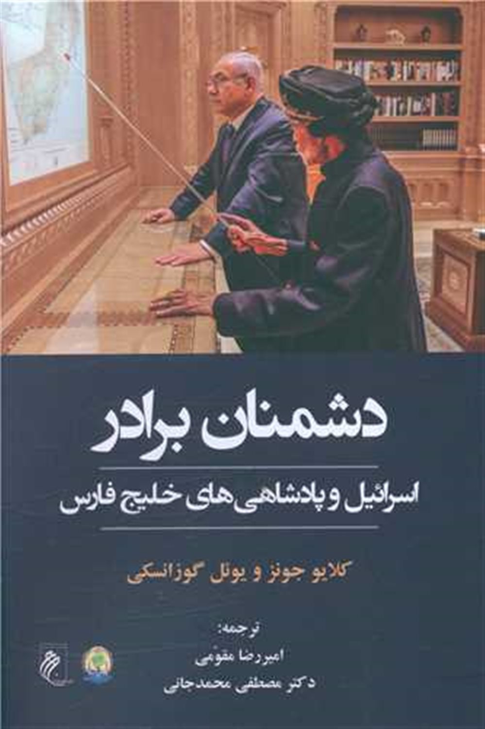 دشمنان برادر 