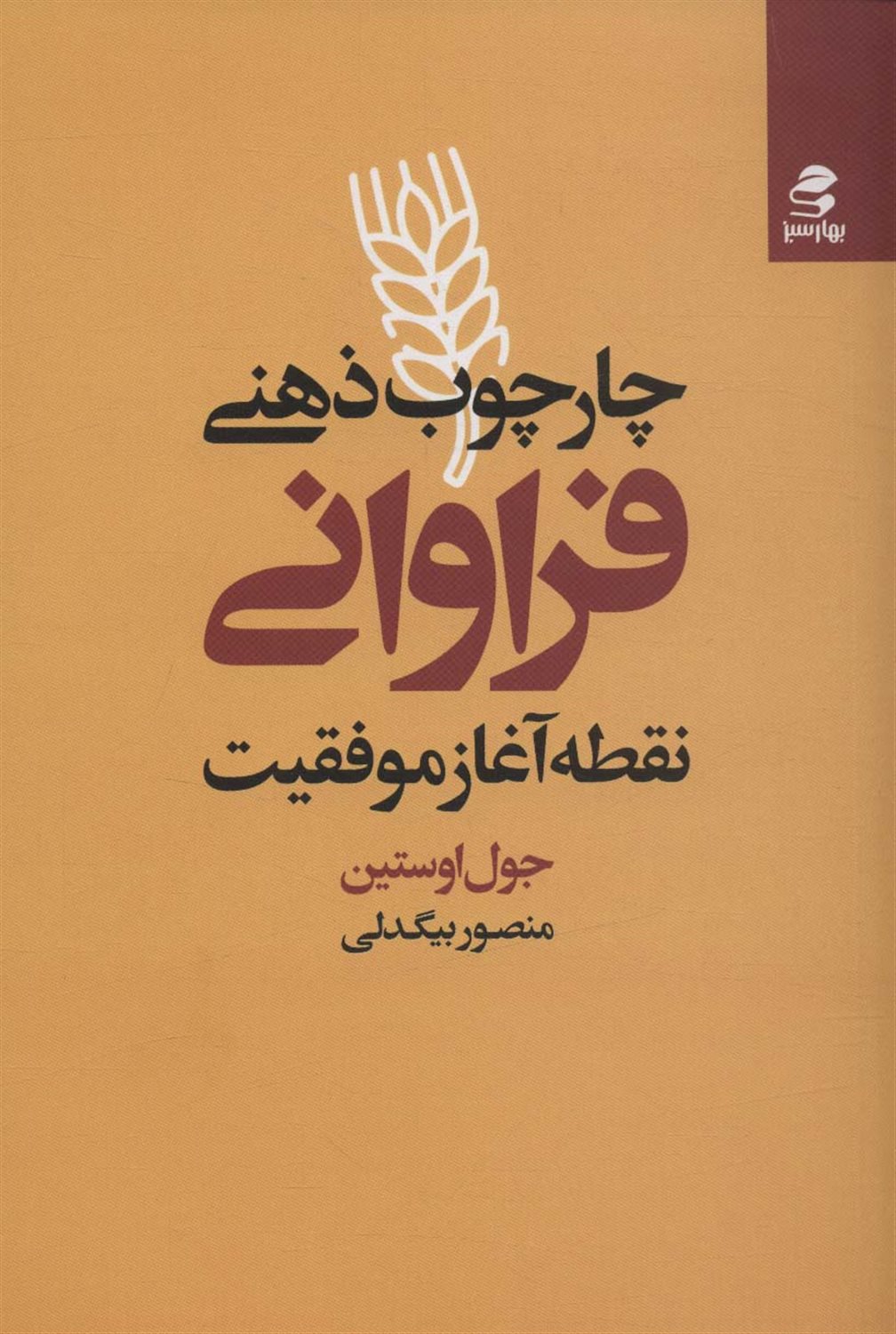 چارچوب ذهنی فراوانی 