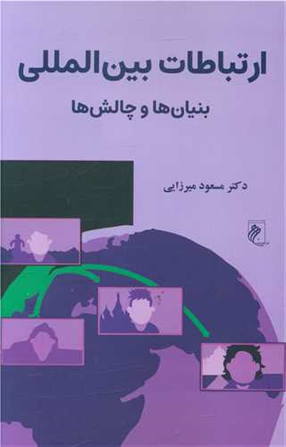 ارتباطات بین المللی 