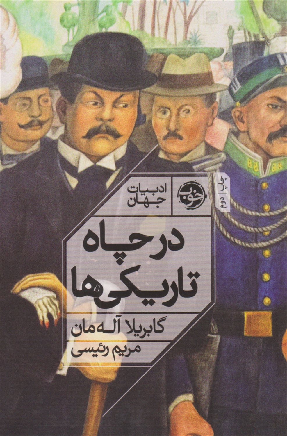 در چاه تاریکی ها 